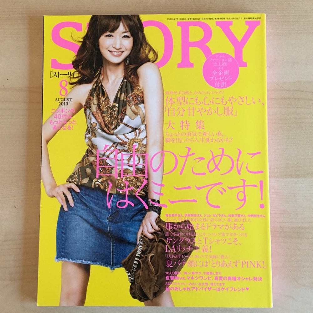 Japanese Fashion Magazine Story 2010 August